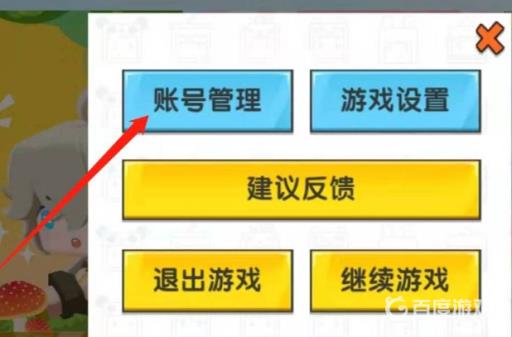 迷你世界oppo手机的账号怎么切换?3