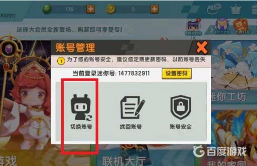 迷你世界oppo手机的账号怎么切换?4