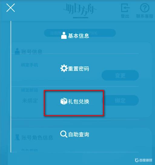 明日方舟交换码怎么用?2