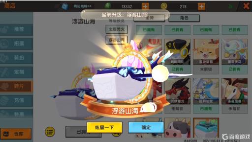 迷你世界如何免费获得浮游山海?3