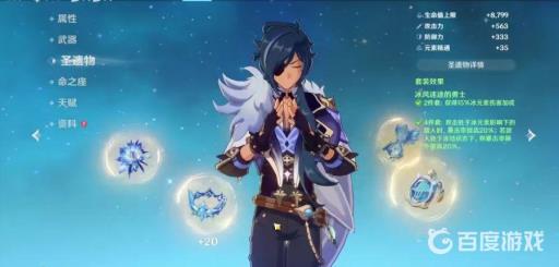 原神凯亚圣遗物及武器怎么搭配?3