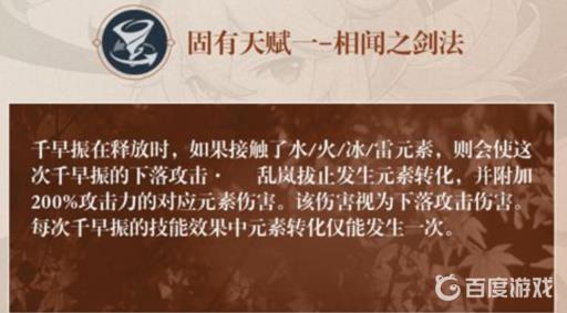 原神全能角色枫原万叶的天赋是什么?2