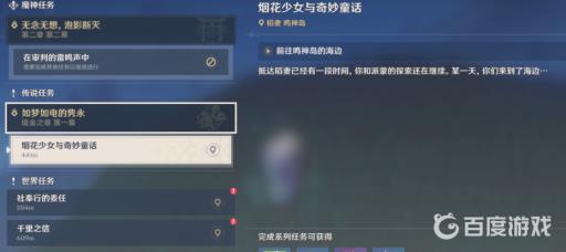 原神琉金之章怎么开启?3