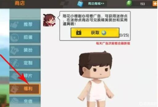 迷你世界免费的皮肤新手怎么领?1