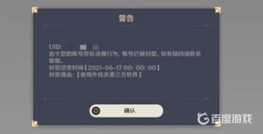 原神封号如何申诉?2