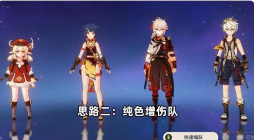 原神新手开局阵容怎么选?3