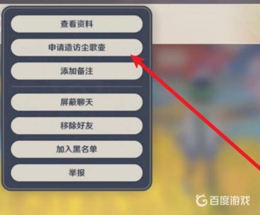原神尘歌壶好友怎么进?4