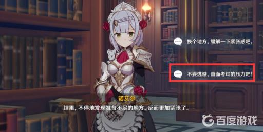 原神诺艾尔传说任务2六个结局怎么完成?6