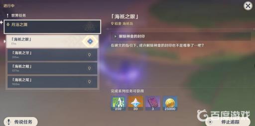 原神渊下宫前置任务是什么?3