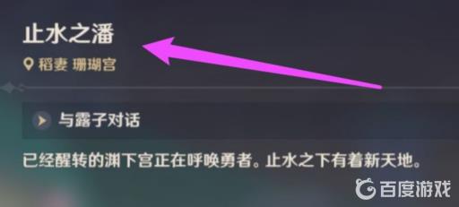 原神渊下宫前置任务是什么?4