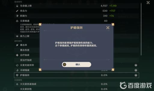 原神护盾强效怎么计算的?2