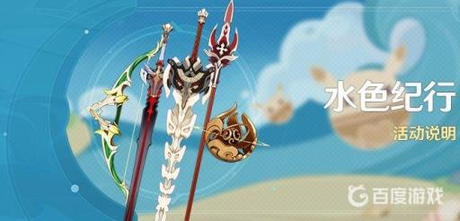 原神纪行多久一期?_原神纪行值得买么