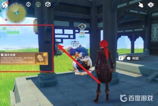 原神壶中闲事任务怎么接?5