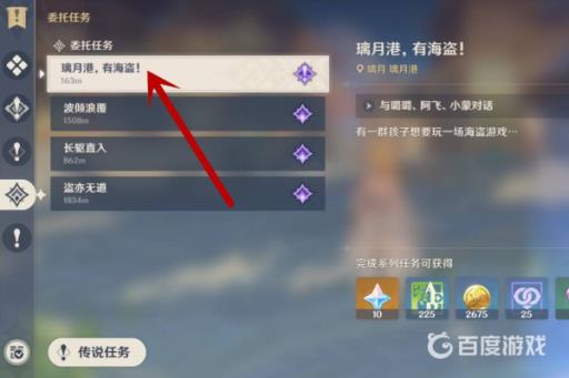 原神海盗游戏怎么和阿飞玩?1