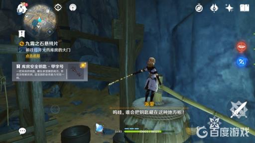 原神两把火药库房钥匙在哪?4