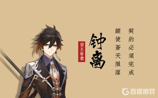 原神0命辅助钟离圣遗物及武器搭配有哪些?1