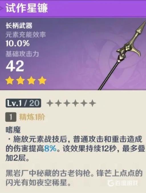 原神试作星镰适合谁?1