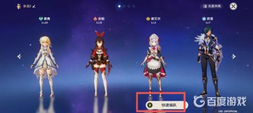 原神怎么切换队伍角色?6