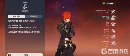 原神迪卢克天赋怎么培养?2