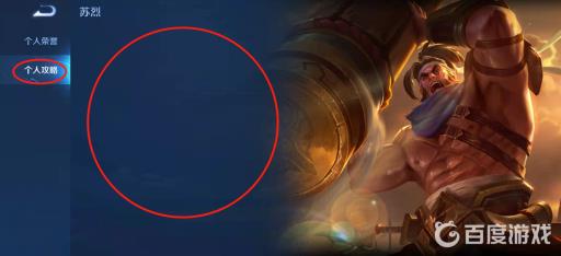 王者荣耀个人攻略怎么关闭?6