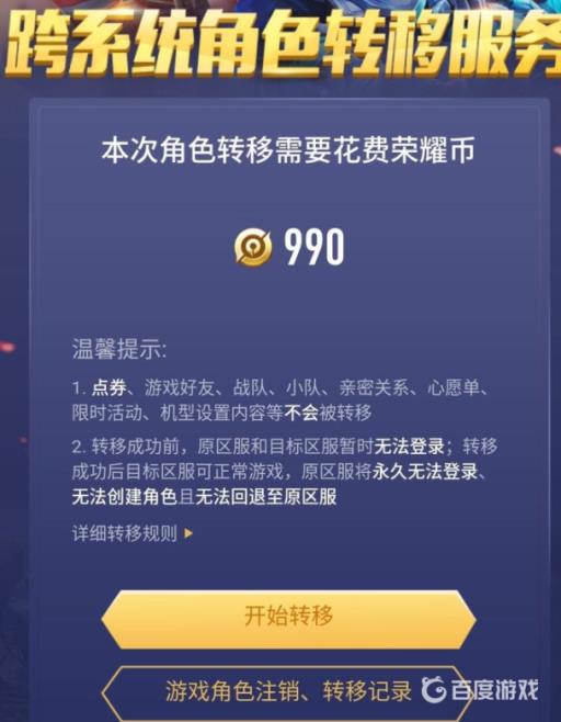 王者荣耀转区苹果转安卓怎么转?3