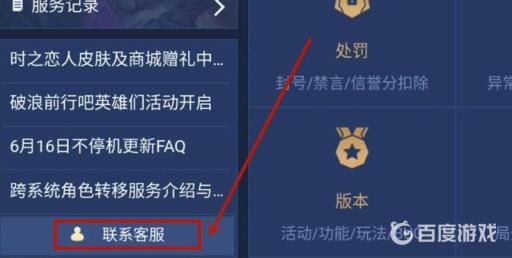 王者荣耀用点券买英雄怎么退?4