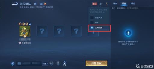 王者荣耀直接进房间怎么关?5