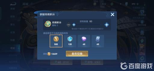 王者荣耀钻石可以换金币吗?2