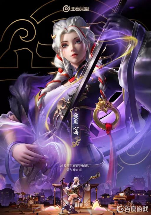 王者荣耀虎年皮肤给到谁?6