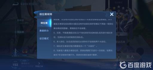 王者排位组队段位规则是什么?3