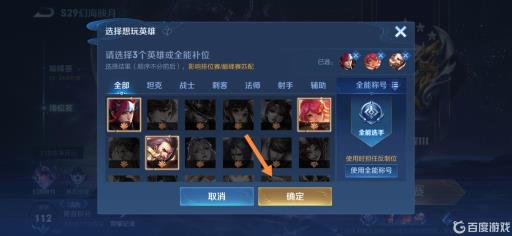 王者全能选手要怎么关闭?5