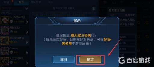 王者荣耀怎么把人拉入黑名单?6