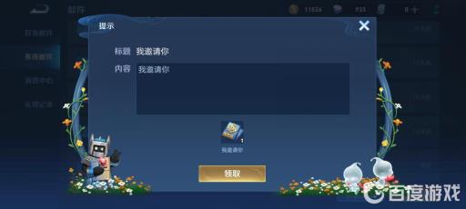 王者荣耀我邀请你怎么获得?4