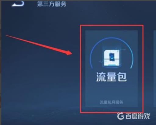 王者荣耀随心玩促销包怎么退订?3