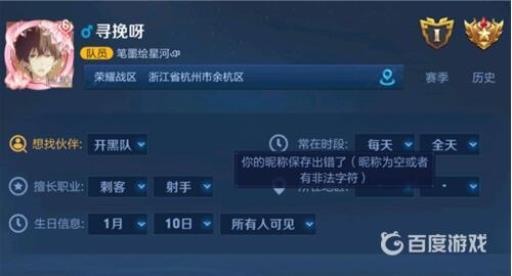 王者荣耀改生日为什么文本不可用?3