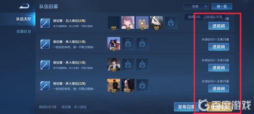 王者荣耀队伍大厅怎么进?4