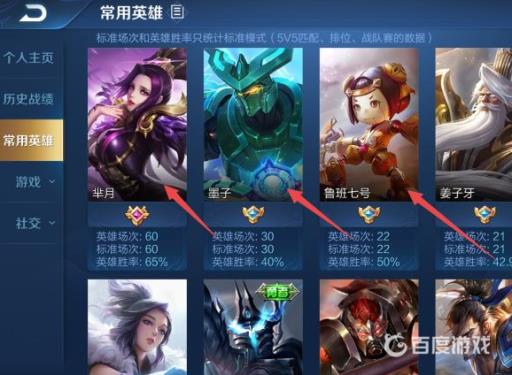 王者荣耀怎么查自己的本命英雄?3