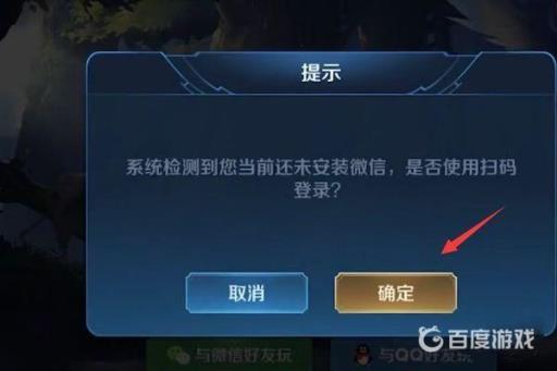 王者荣耀如何扫码登陆?3
