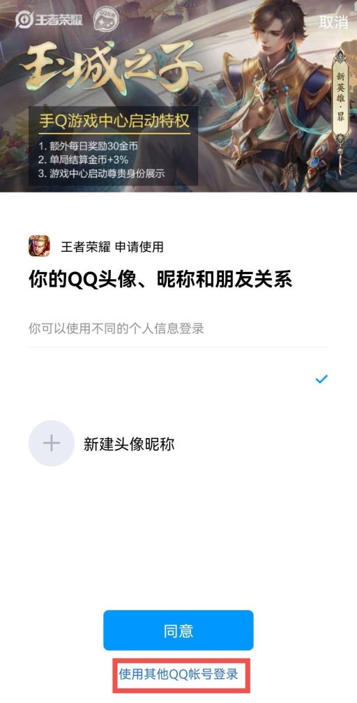 王者荣耀如何扫码登陆?6
