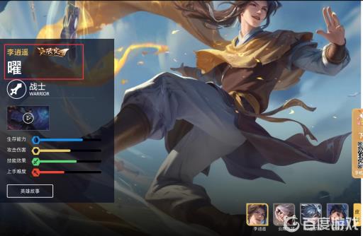 王者荣耀李逍遥是谁的皮肤?2