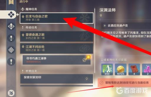 原神支线任务怎么找?3