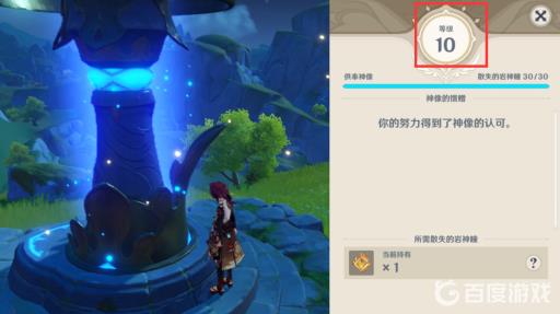 原神岩七天神像最高等级是多少?2