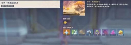 原神寻访桃源逗留记怎么过?3