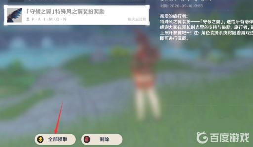 原神守候之翼怎么获得?7