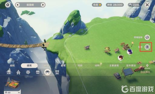 原神洞天怎么摆放家具?5