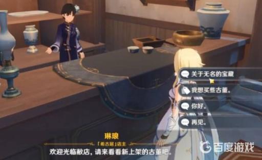 原神无名的宝藏三个在哪用?3