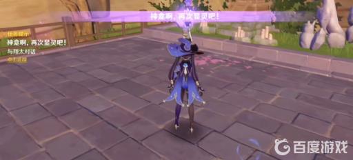 原神神明啊回应我吧怎么触发?4