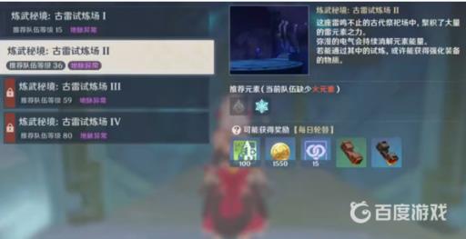 原神古雷试炼场在哪里?2
