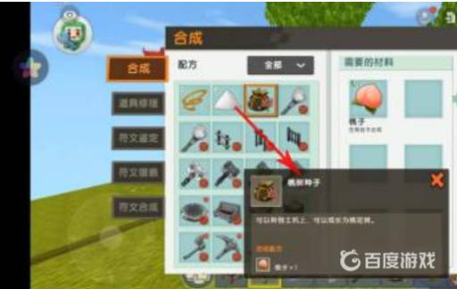 桃子怎么获得?有什么作用?1