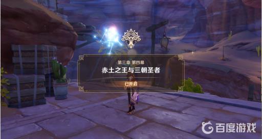 原神热沙中的秘密秘境怎么过?2